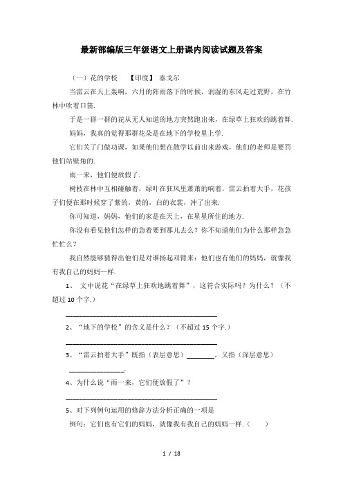 最新部编版三年级语文上册课内阅读试题及答案