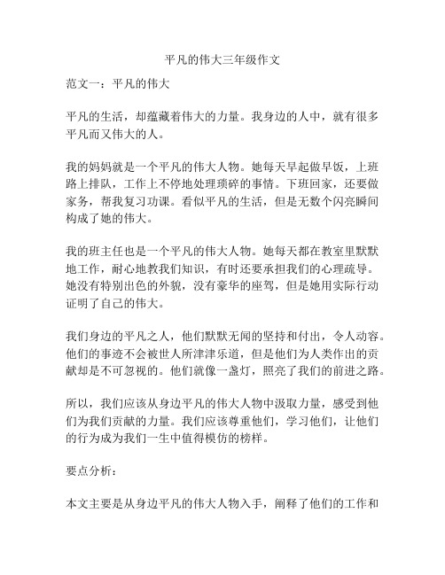 平凡的伟大三年级作文