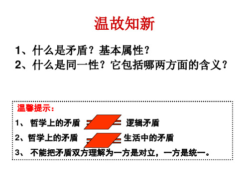 矛盾的同一性和斗争性的关系