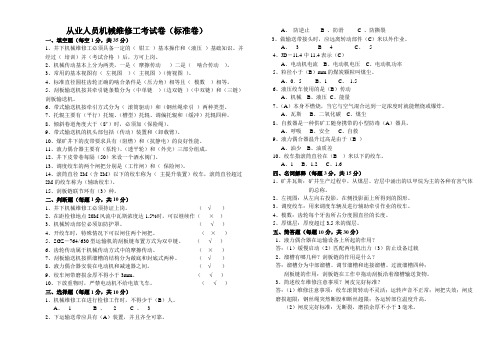 井下机械维修工考试卷(标准卷)