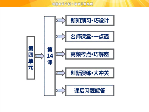 第四单元 第14课 “冷战”的缘起