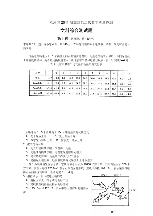 2011年杭州高三二模文综试题及答案