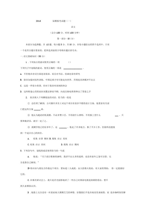 推荐下载广东省深圳2018届高三上学期港澳台侨第一次模拟考试语文试题含答案