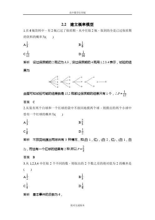 北师大版数学高一作业 第三章 2.2 建立概率模型