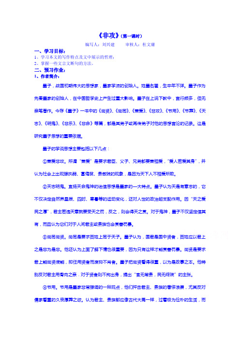 江苏省徐州市贾汪区建平中学语文(苏教版)教案 必修三：第四专题 非攻