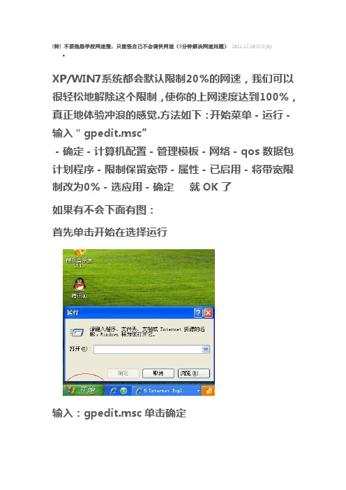 调快网速