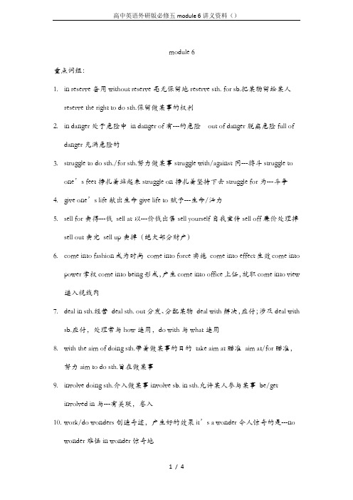 高中英语外研版必修五module 6讲义资料()