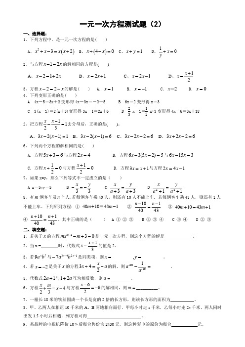 人教版数学七年级上册 一元一次方程测试题2