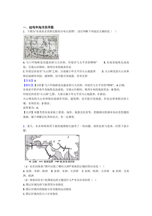 初中地理陆地和海洋专题练习(及答案)100