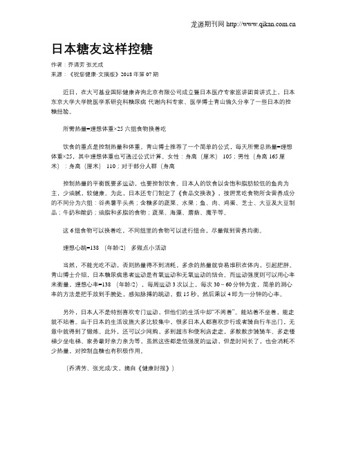 日本糖友这样控糖
