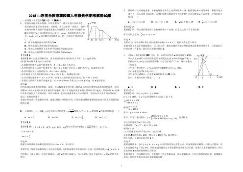 2018山东省乐陵市花园镇九年级数学期末模拟试题解析版