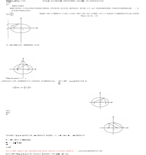 椭圆离心率的解法35386