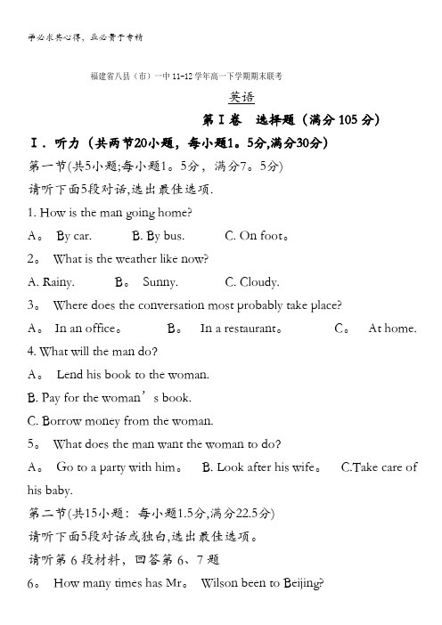 福建省八县(市)一中11-12学年高一下学期期末联考 英语试题