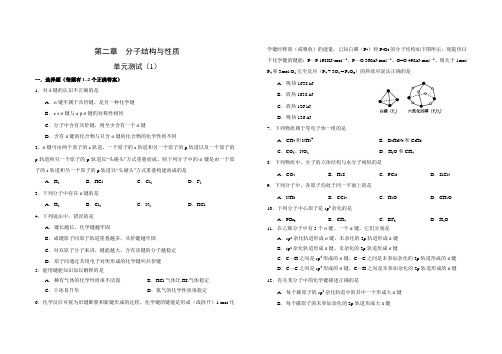 化学选修3第二章  分子结构与性质  单元测试