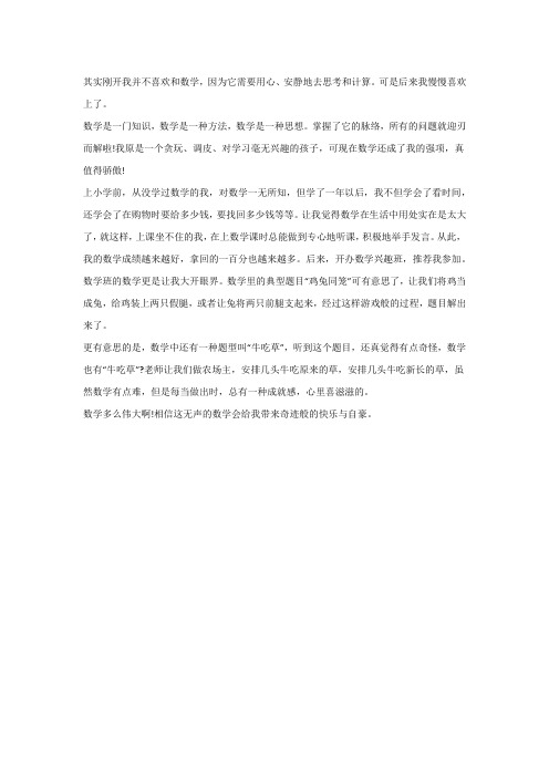 数学给我快乐作文400字