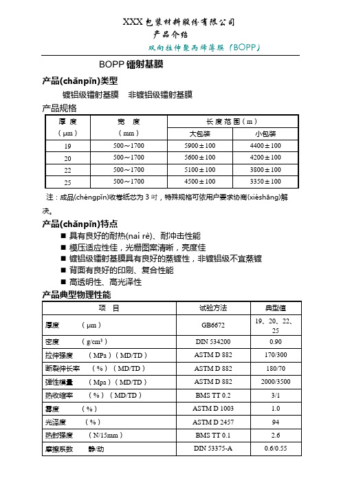 BOPP各品种产品性能和介绍