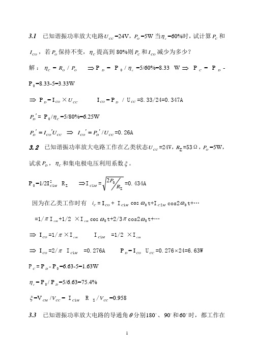 通信电子线路课后答案 第三章