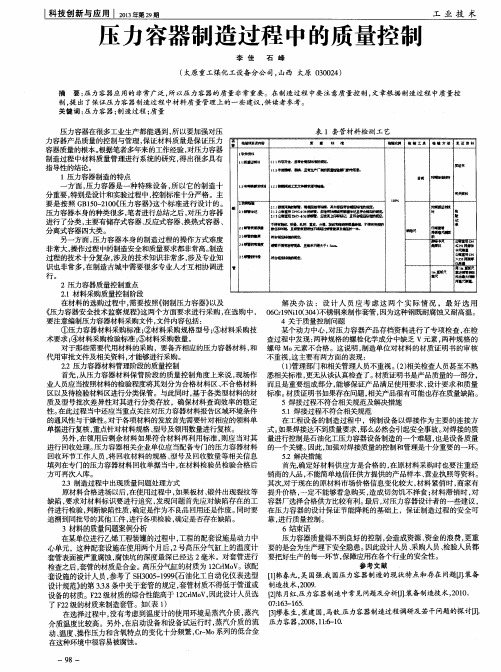 压力容器制造过程中的质量控制