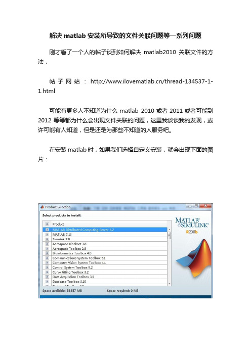 解决matlab安装所导致的文件关联问题等一系列问题