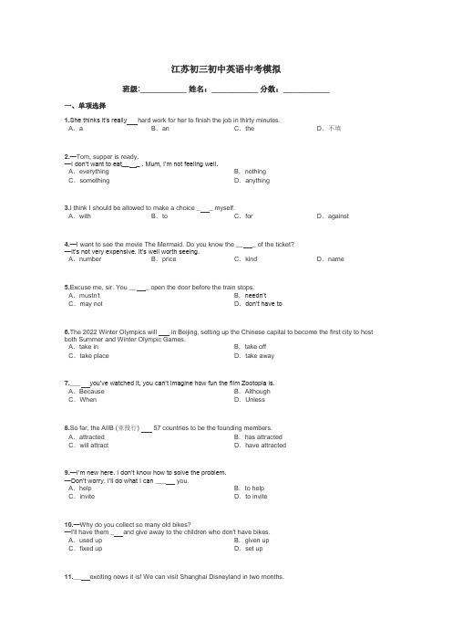 江苏初三初中英语中考模拟带答案解析
