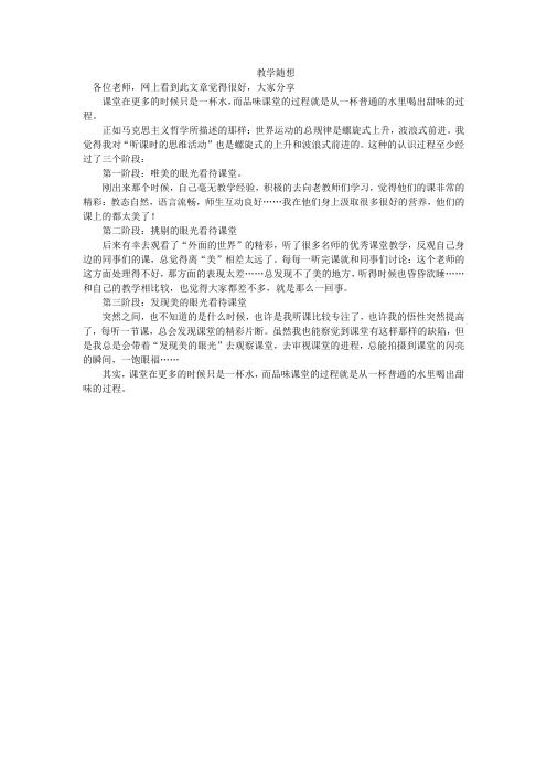 教学随想