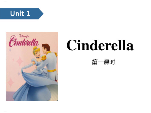 《Cinderella》PPT(第一课时)(完美版)