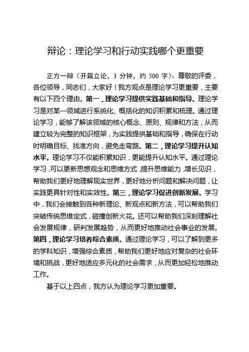 辩论赛开篇立论(理论学习和行动实践哪个更重要)