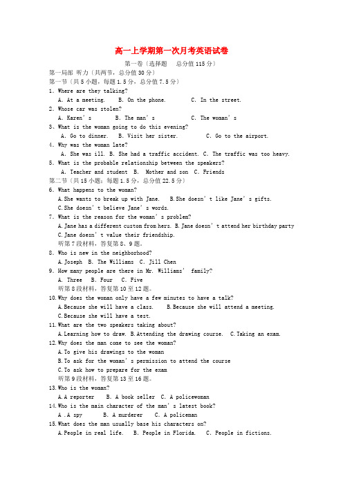 (整理版高中英语)高一上学期第一次月考英语试卷