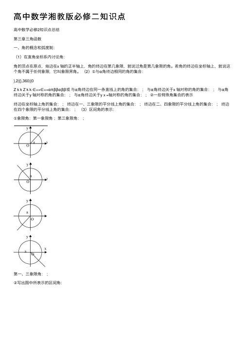 高中数学湘教版必修二知识点