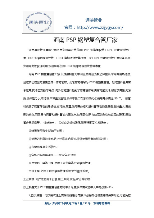 河南PSP钢塑复合管厂家