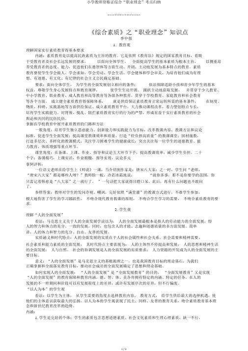 小学教师资格证综合“职业理念”考点归纳