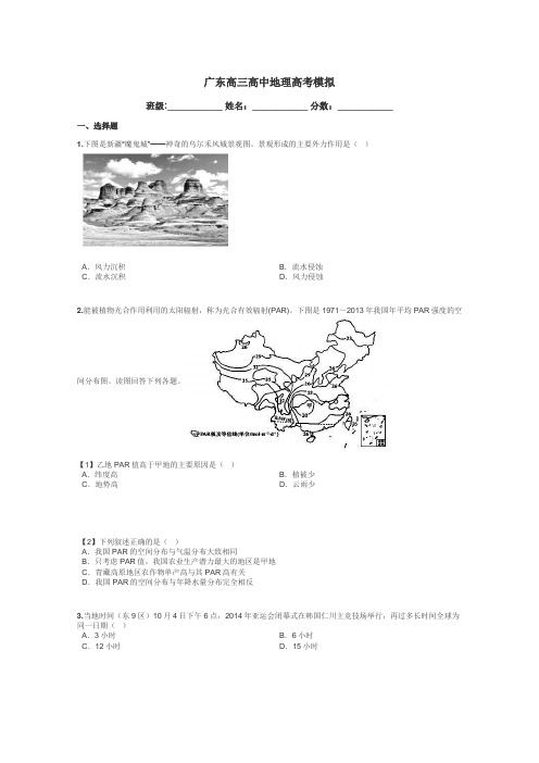 广东高三高中地理高考模拟带答案解析
