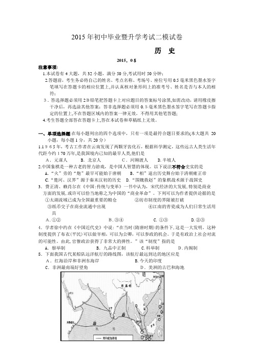 自-2015年苏州市初中毕业暨升学考试二模试卷(历史) 