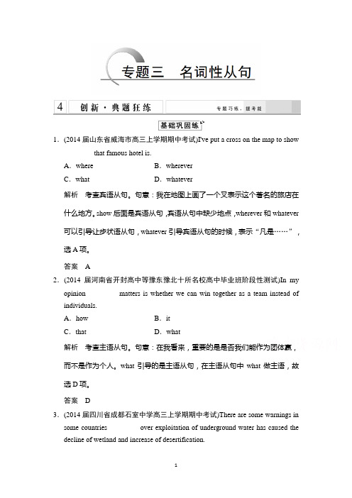 2015高考英语大二轮总复习 第2部分 语法专题 专题3 名词性从句(含15命题动向)