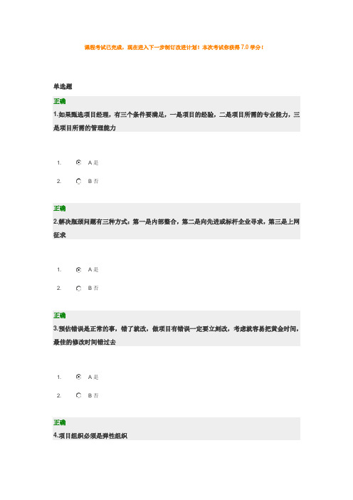 优秀项目经理应备技能试题及答案