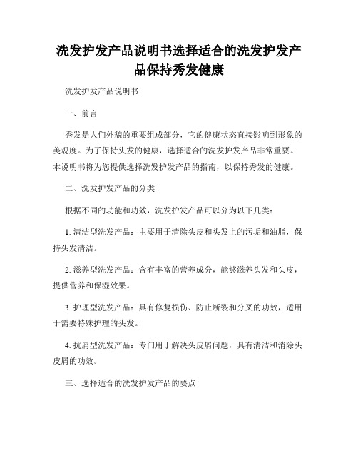 洗发护发产品说明书选择适合的洗发护发产品保持秀发健康