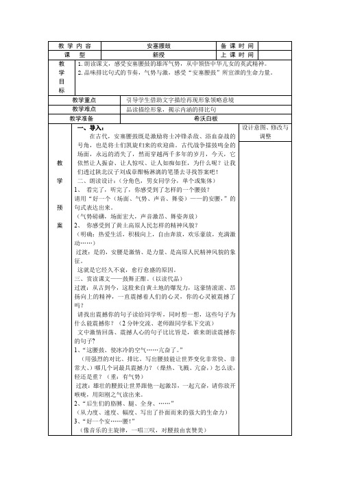 第3课《安塞腰鼓》教案部编版语文八年级下册