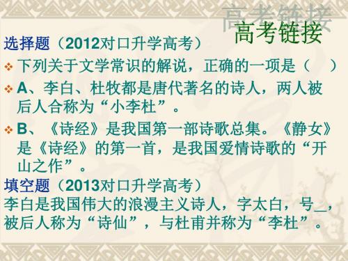 苏教(部审)版高中唐诗宋词选读《放飘逸的李白诗 将进酒》公开课课件_6