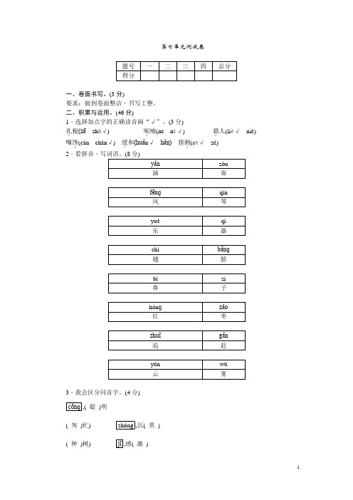 三年级上册语文单元测试-第七单元测试卷∣人教(部编版)(含答案)