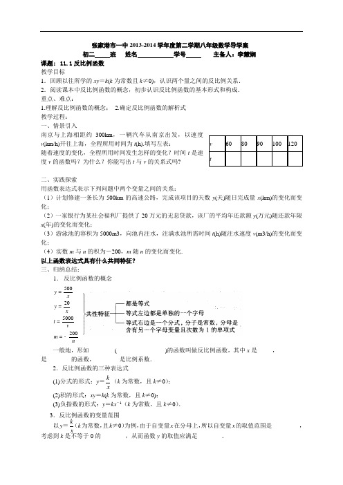 苏科版八年级数学下册:11.1反比例函数导学案