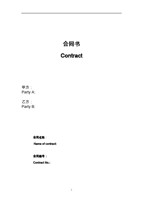 商务合同-Contract-中英文