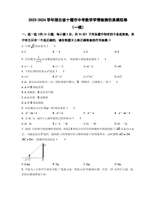 2023-2024学年湖北省十堰市中考数学学情检测仿真模拟卷合集2套(含解析)