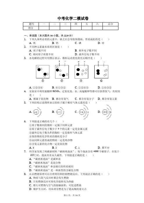 2020年辽宁省沈阳市中考化学二模试卷含答案