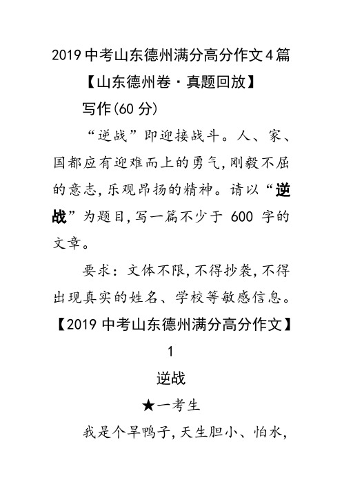 2019中考山东德州满分高分作文4篇