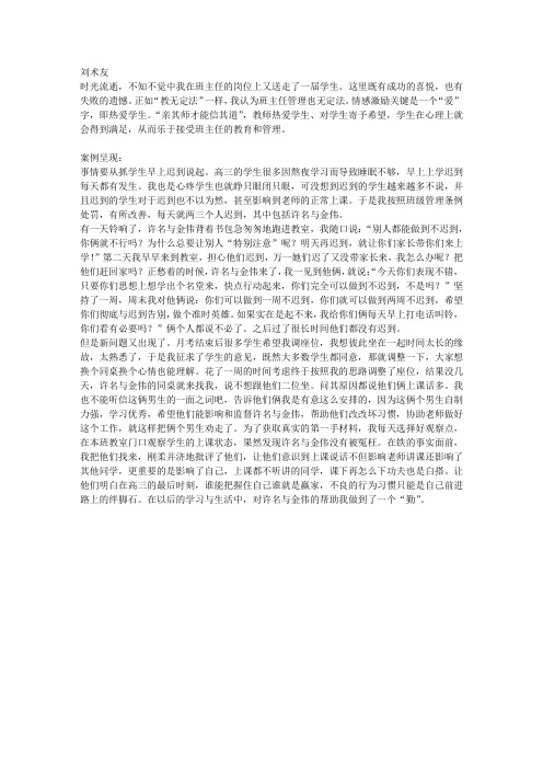 高三班主任工作案例(高三)