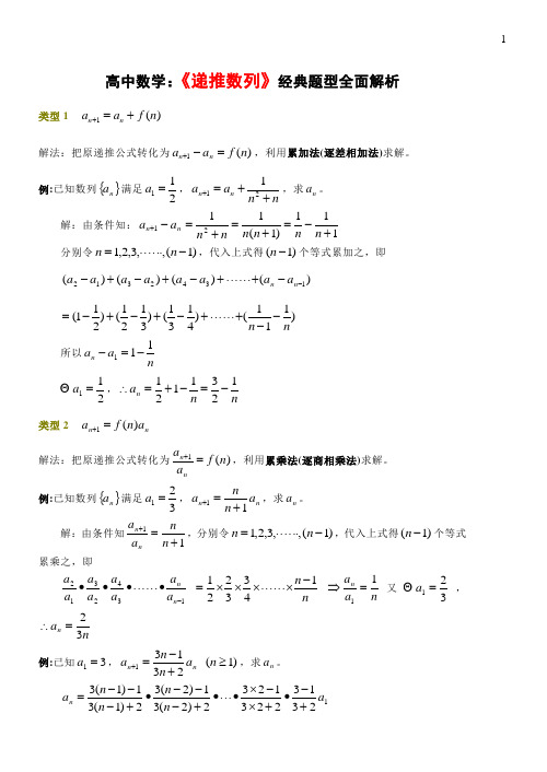 高中递推数列经典题型全面解析