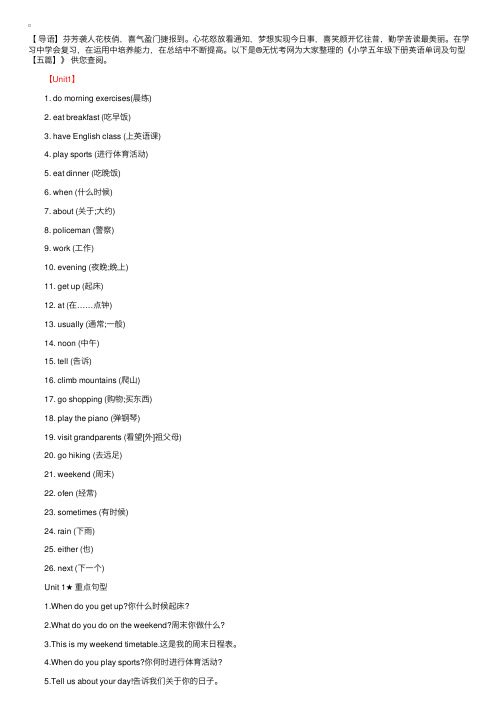 小学五年级下册英语单词及句型【五篇】