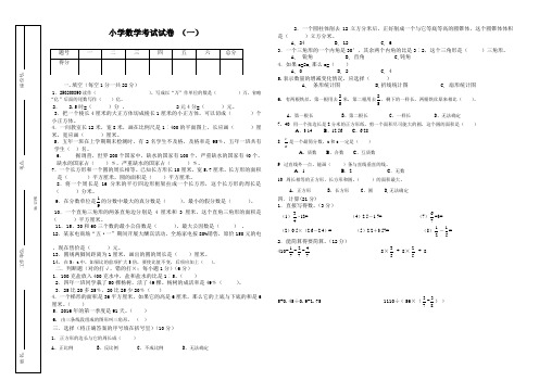 小学数学毕业模拟试题及答案3套150分