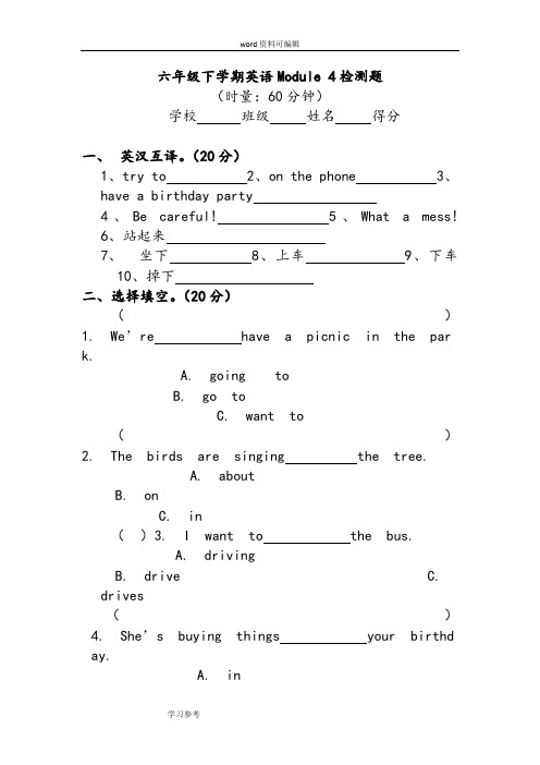 外研社小学英语三起六年级下册第四模块试卷