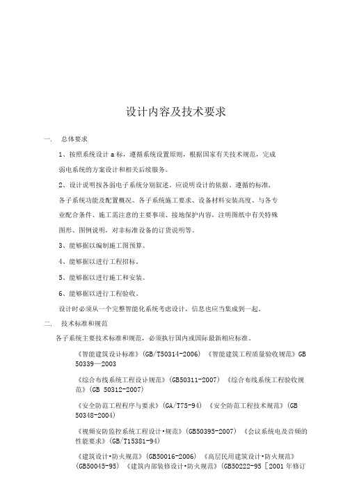 弱电系统项目设计与施工技术要求